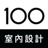 100室内設計 ícone