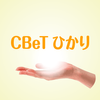 CBeT ひかり ícone